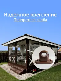 Мягкое окно 200x260 см, для веранды, беседки